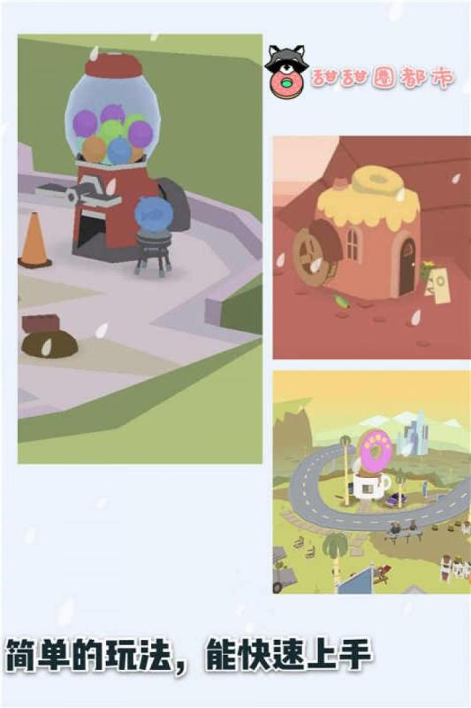 甜甜圈都市手机版（Donut County）