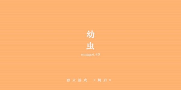 蝇后(Queen of the flies)
