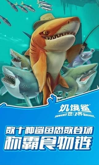 饥饿鲨世界无限钻石版(Hungry Shark)