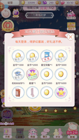 梦幻童话镇2最新版