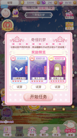 梦幻童话镇2最新版