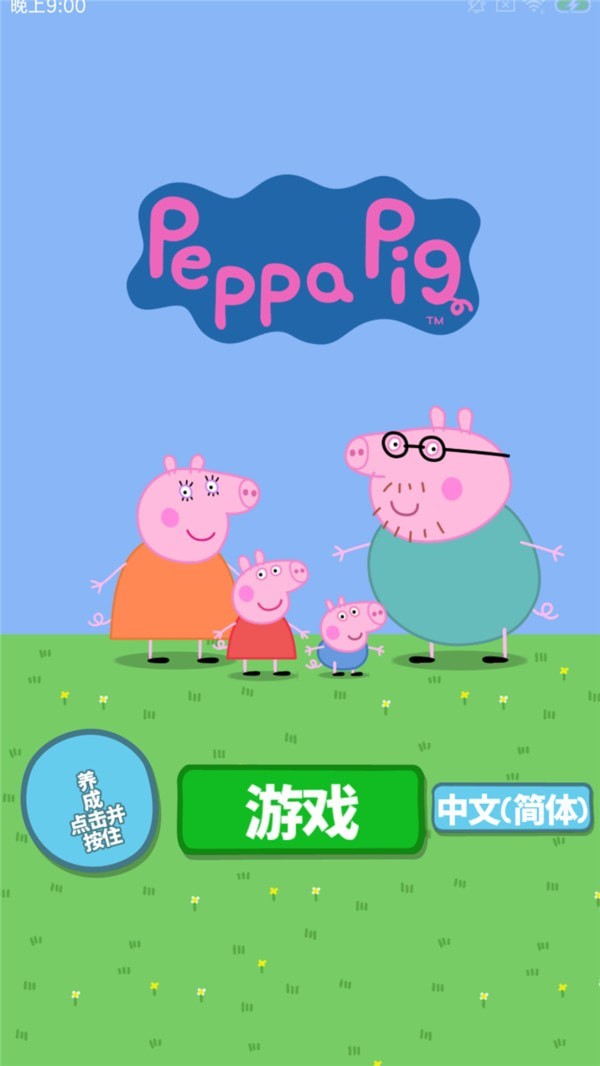 小猪佩奇：主题乐园游戏安卓版