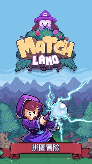 匹配之地(Match Land)