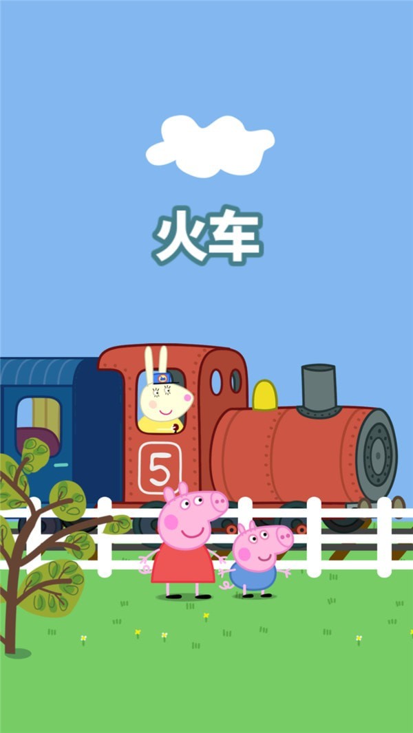 小猪佩奇：主题乐园游戏安卓版