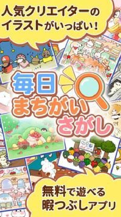 每日错误(毎日まちがい)