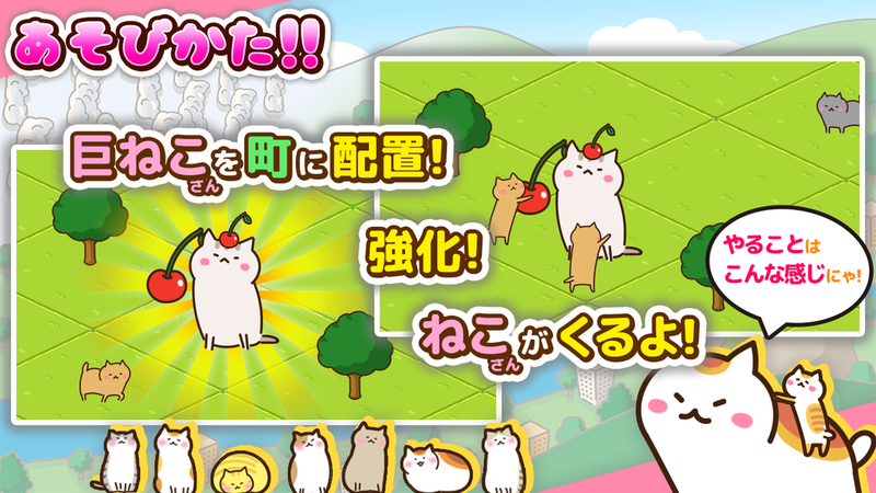猫城巨大猫之地游戏安卓版（ねこ町）