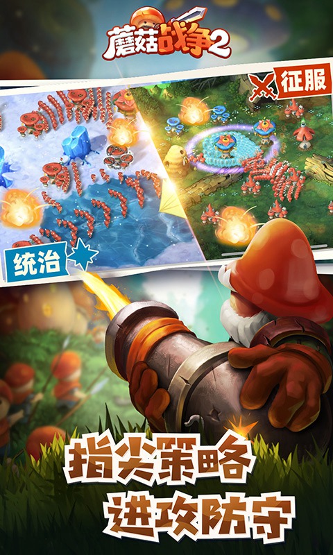 蘑菇战争2 (2)