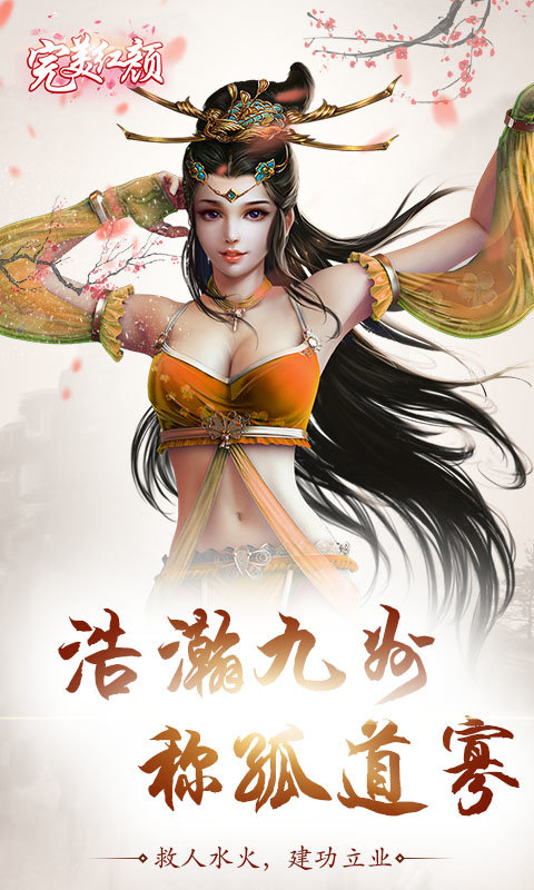 完美红颜OL