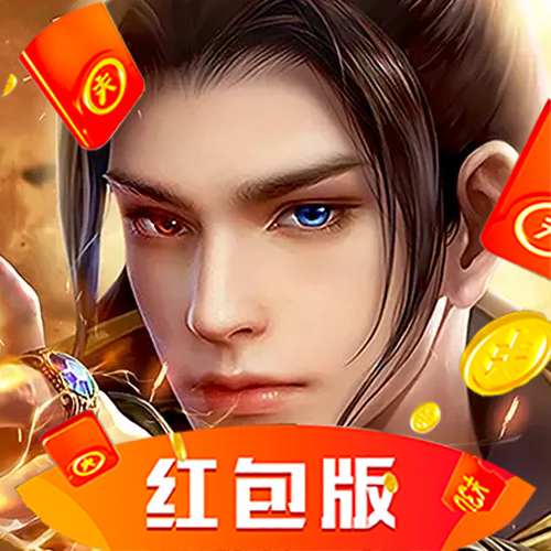 地藏归来红包版