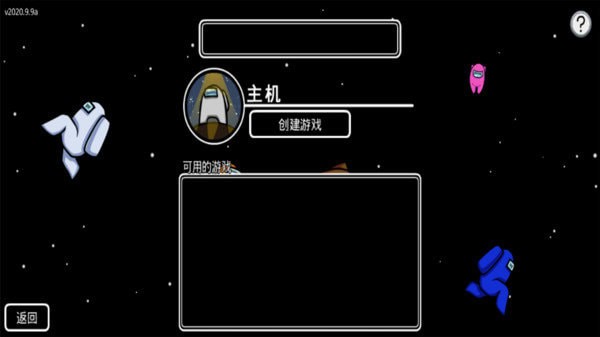 在我们之间僵尸模式(skeld.net)