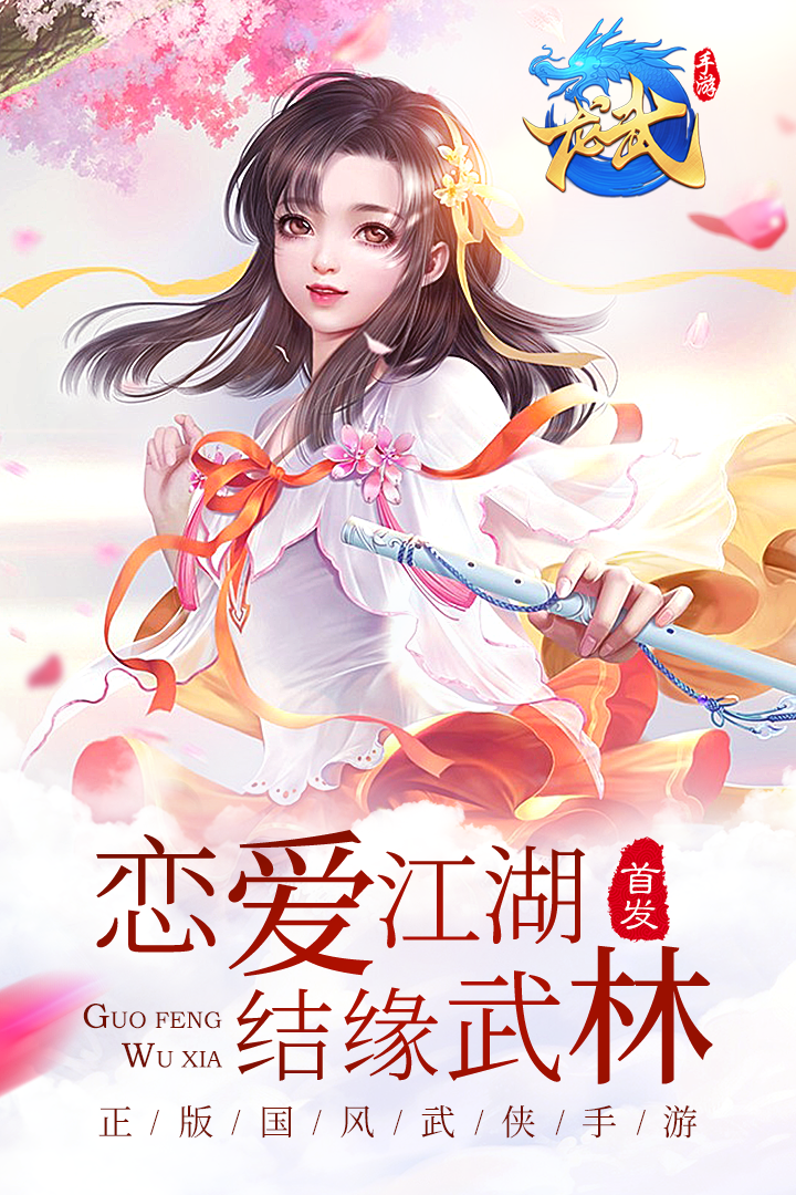 龙武红包版