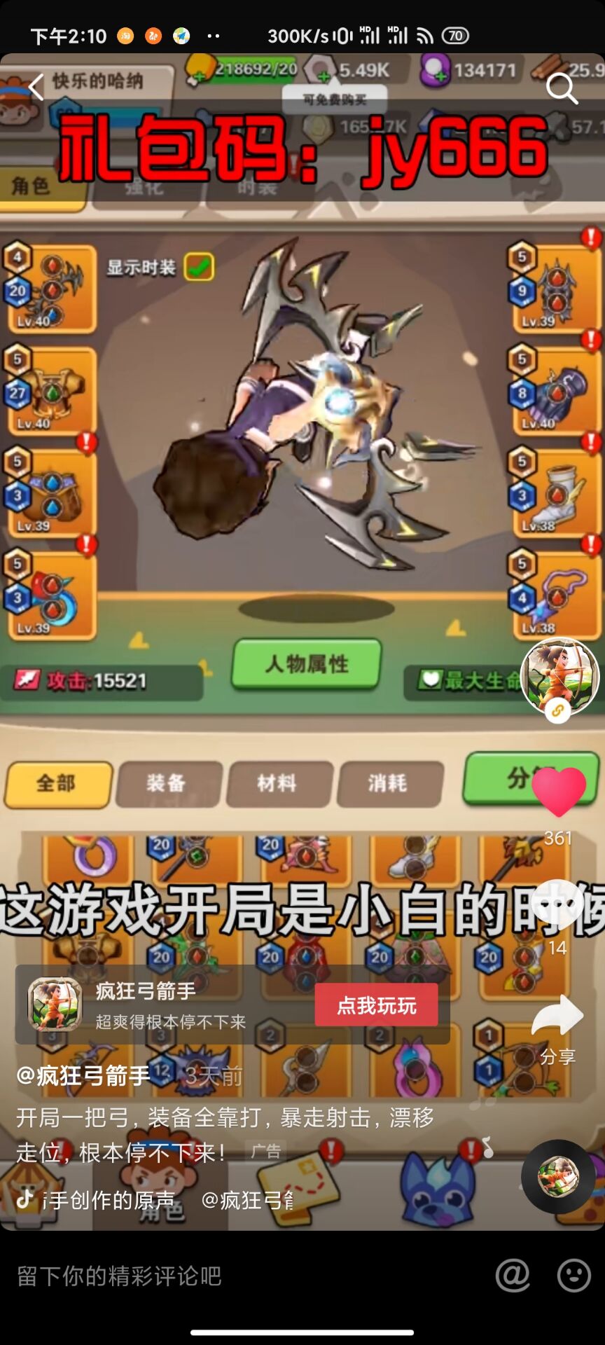 疯狂弓箭手破解版 (1)