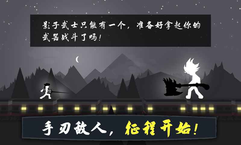 奋战火柴人影子武士无限金币版 (1)