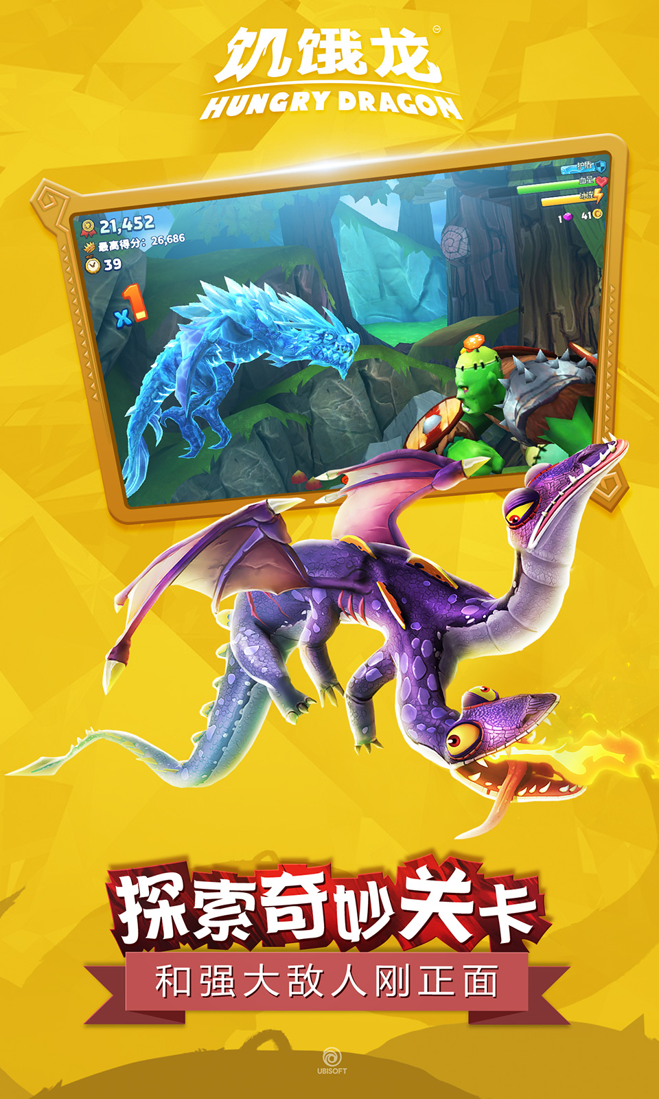 饥饿龙3.4.5破解版(Hungry Dragon)