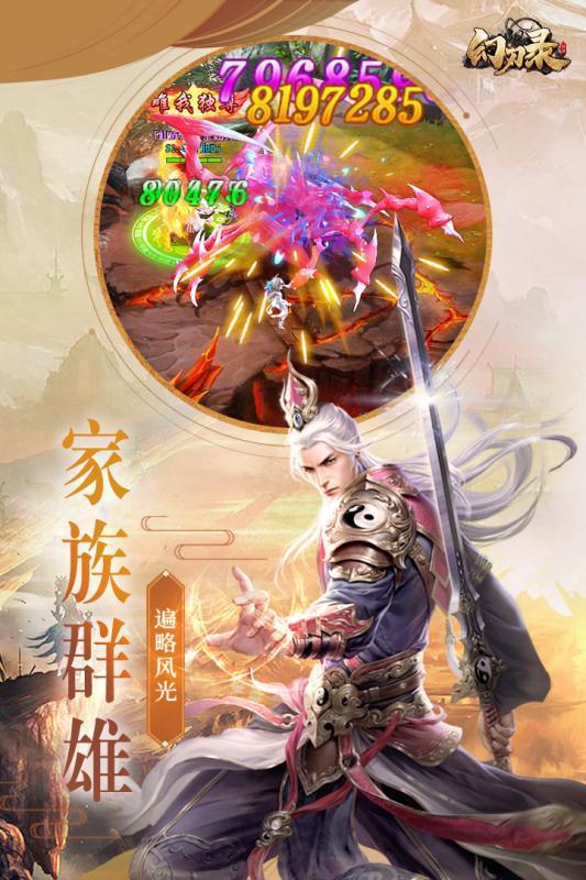 幻刃录满v版