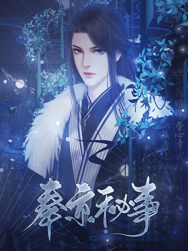 奉京秘事破解版金手指