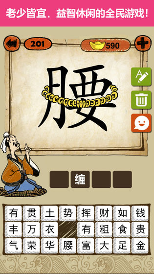 疯狂娱乐成语 (1)