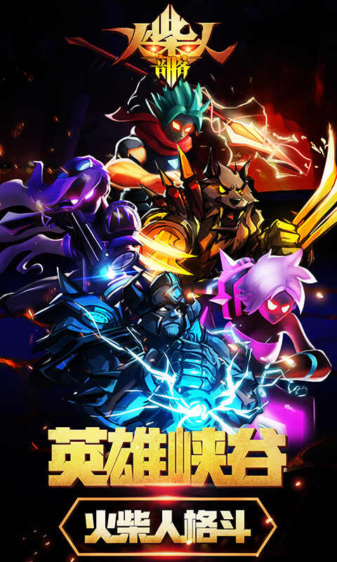 火柴人部落我是剑士破解版