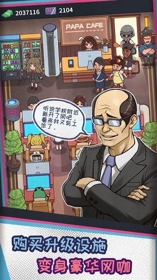 我要开网吧 (1)