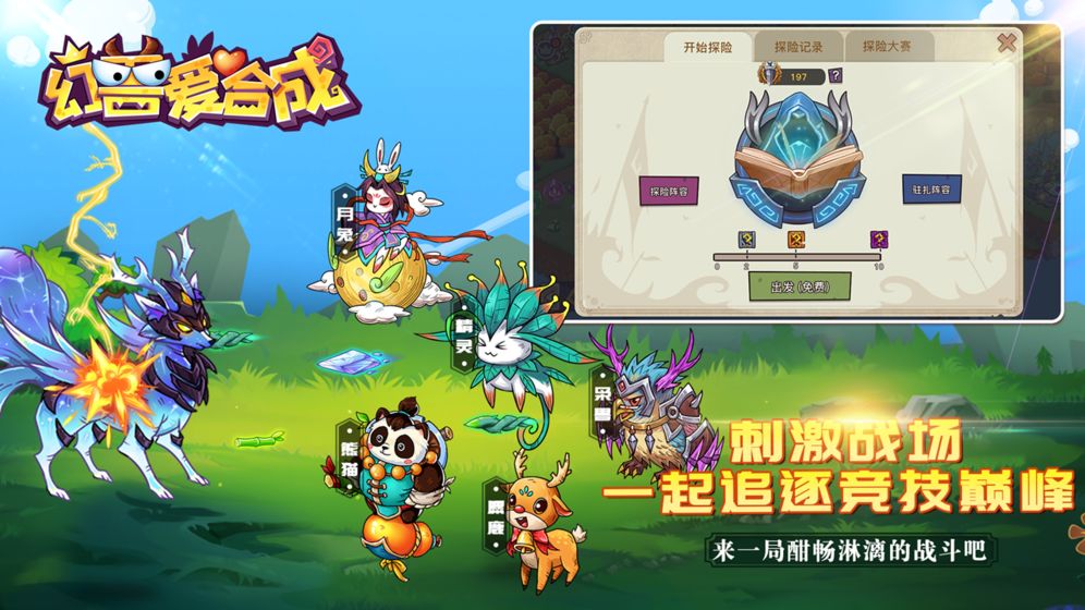 幻兽爱合成破解版无限解锁版(ACTkAndroid)