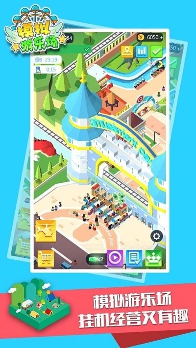 游乐园模拟器 (1)