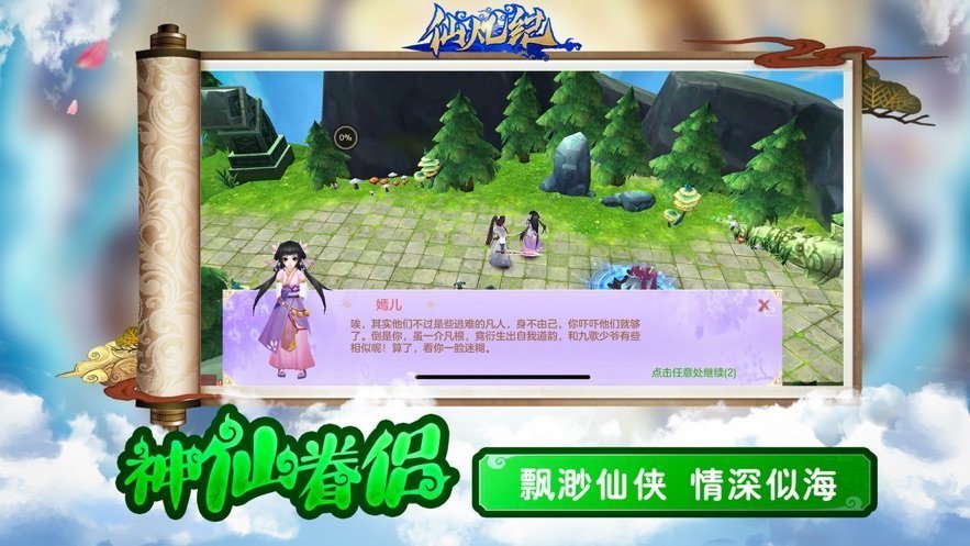 仙凡纪手游7477红包版