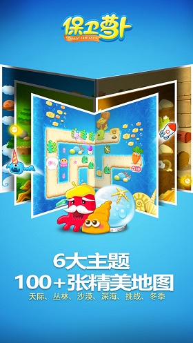保卫萝卜1 (2)