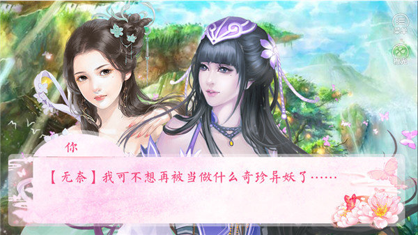 花鸟风月破解版