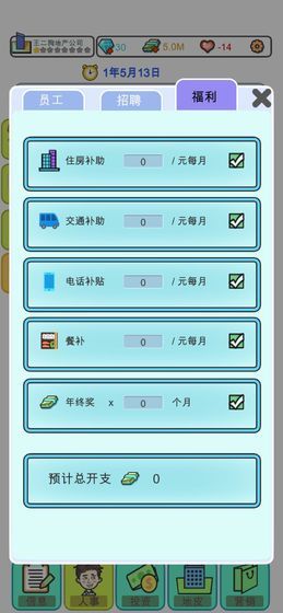 模拟经营地产大亨破解版 (1)