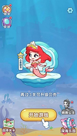 解救美人鱼游戏下载