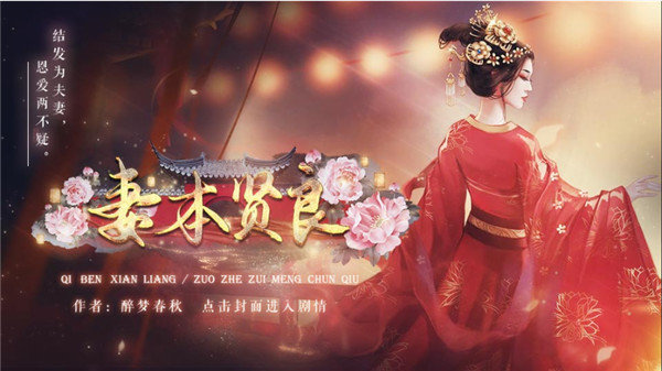 妻本贤良橙光破解版金手指2021 (2)
