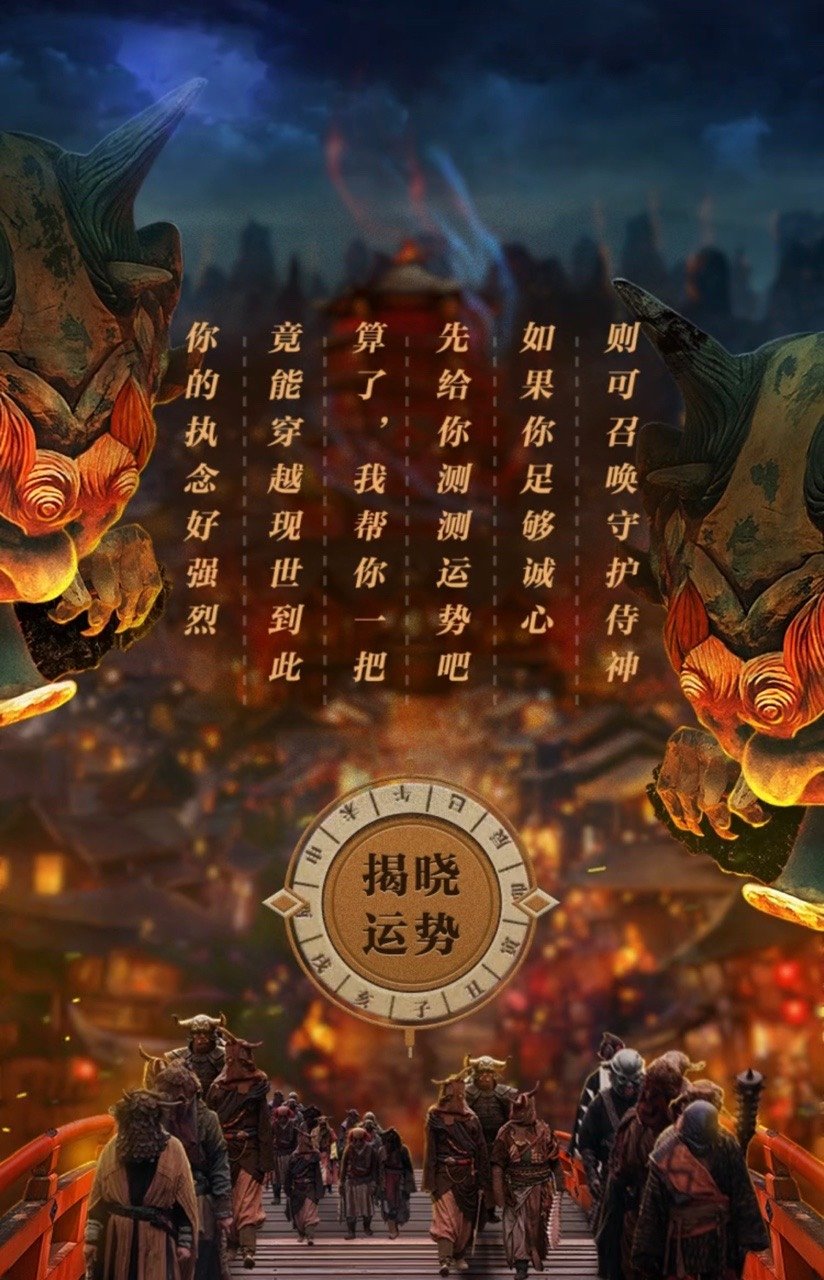 测测你的新春守护侍神