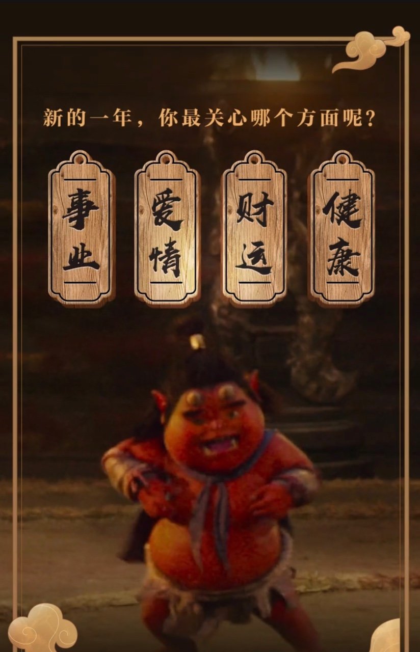 测测你的新春守护侍神