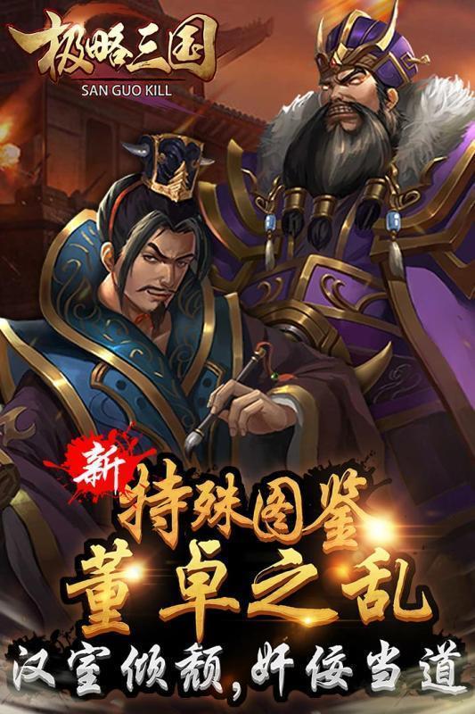极略三国5.4.8全神将破解版