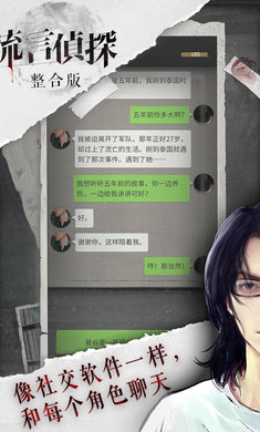 流言侦探破解版