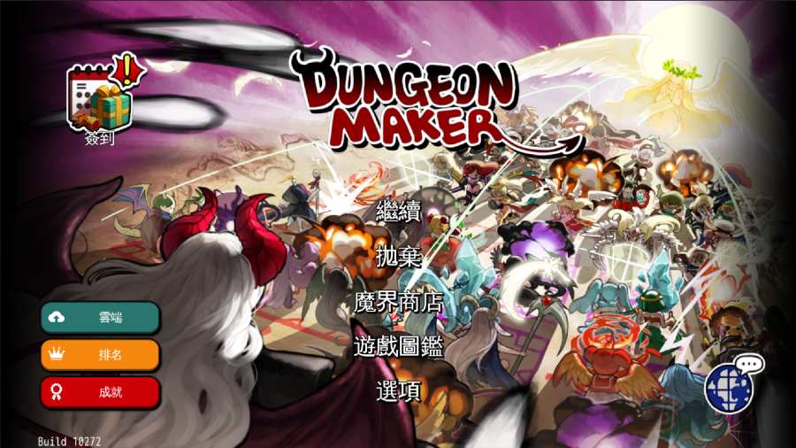 地牢制造者破解版 (1)