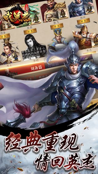 三国戏英杰传 (1)