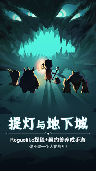 提灯与地下城无限钻石版