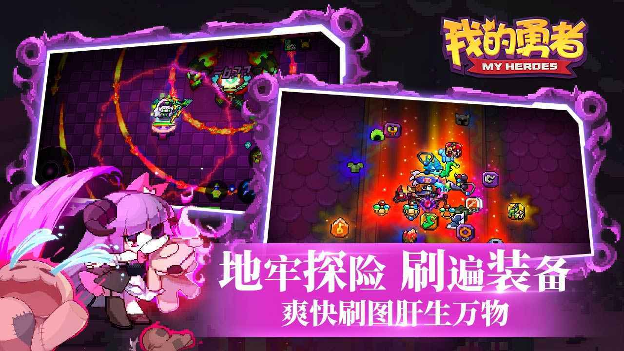 我的勇者破解版内购免费下载