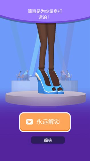 高跟我最美无限钻石版