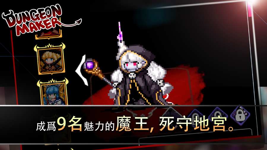 地牢制造者破解版