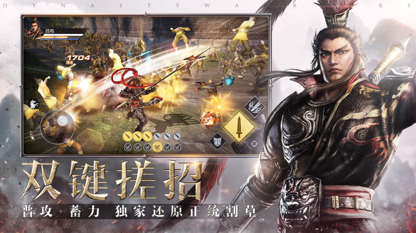 真三国无双7手机版