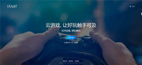 START云游戏