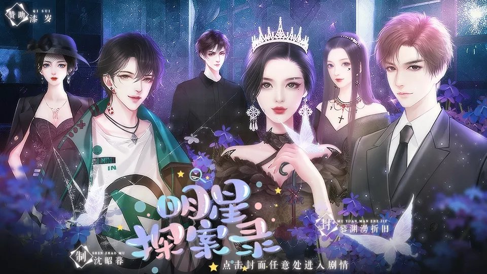 明星探案录橙光破解版金手指2021