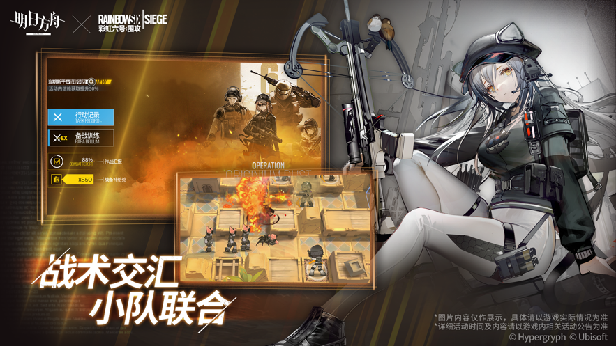 明日方舟彩虹六号联动 (1)