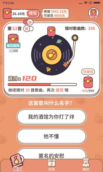 谁是猜歌王 (1)