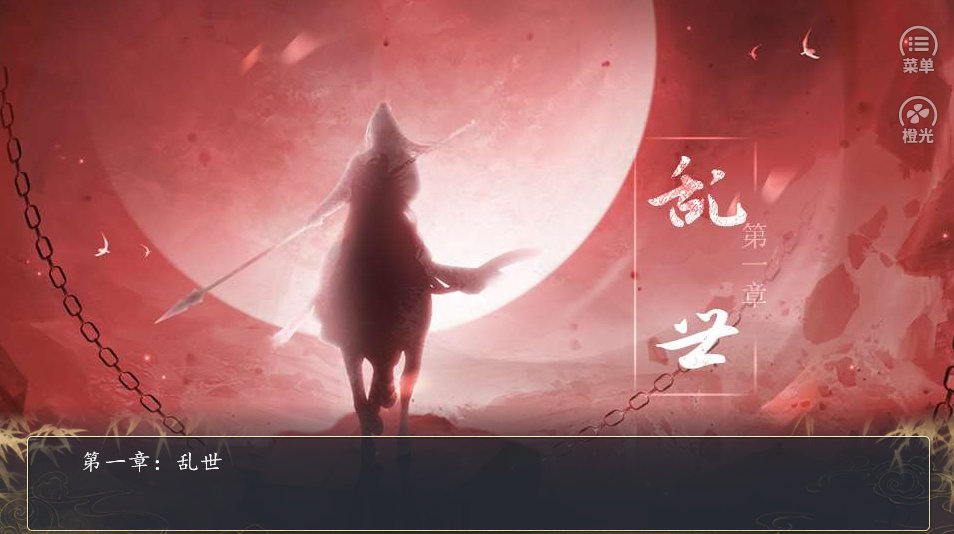 大将军橙光游戏