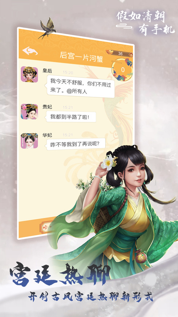 假如清朝有手机游戏破解版