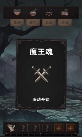 魔王魂手游