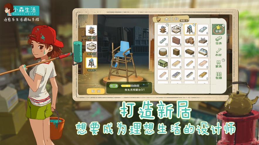 小森生活游戏